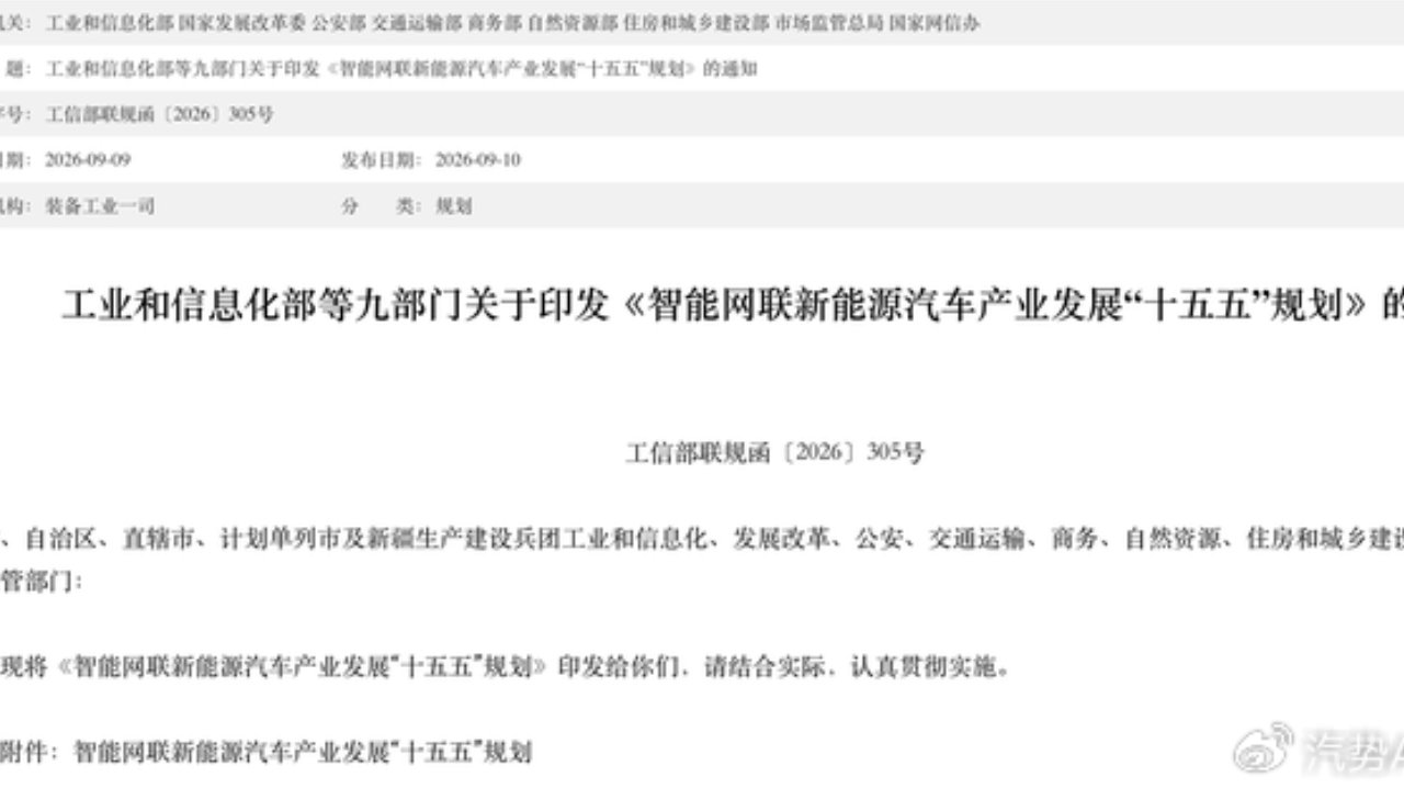 智能网联汽<em>车</em>“十五五”规划 <em>乘用车</em>占比七成自动驾驶规模应用丨汽势