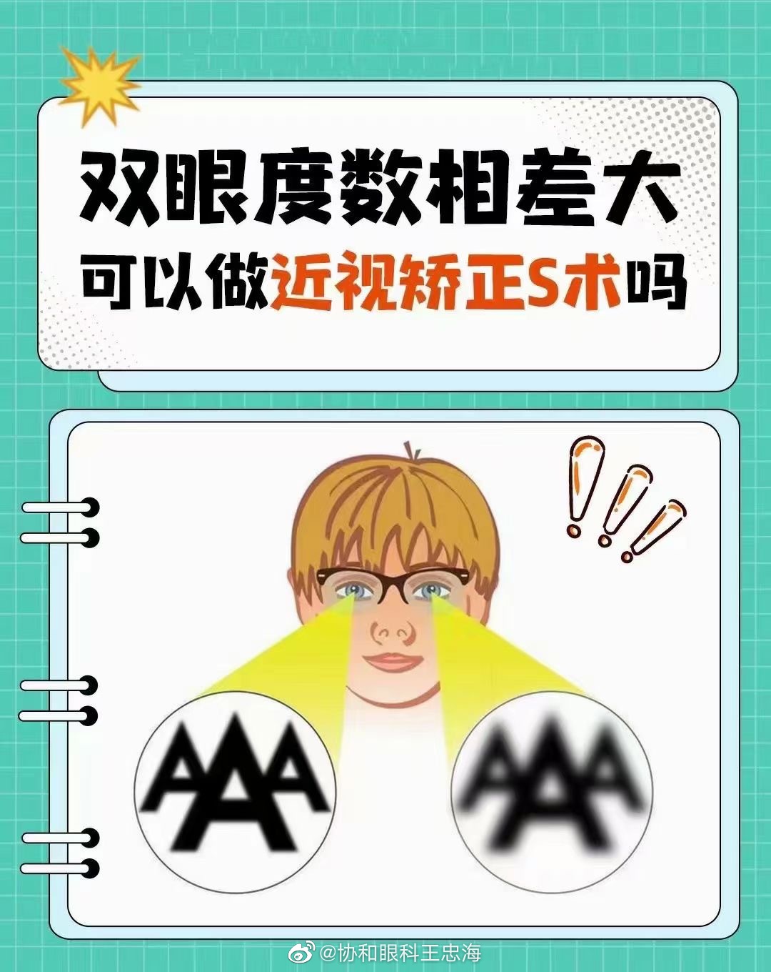双眼近视相差150度以上或者散光相差100度以上……_高清图集_新浪网
