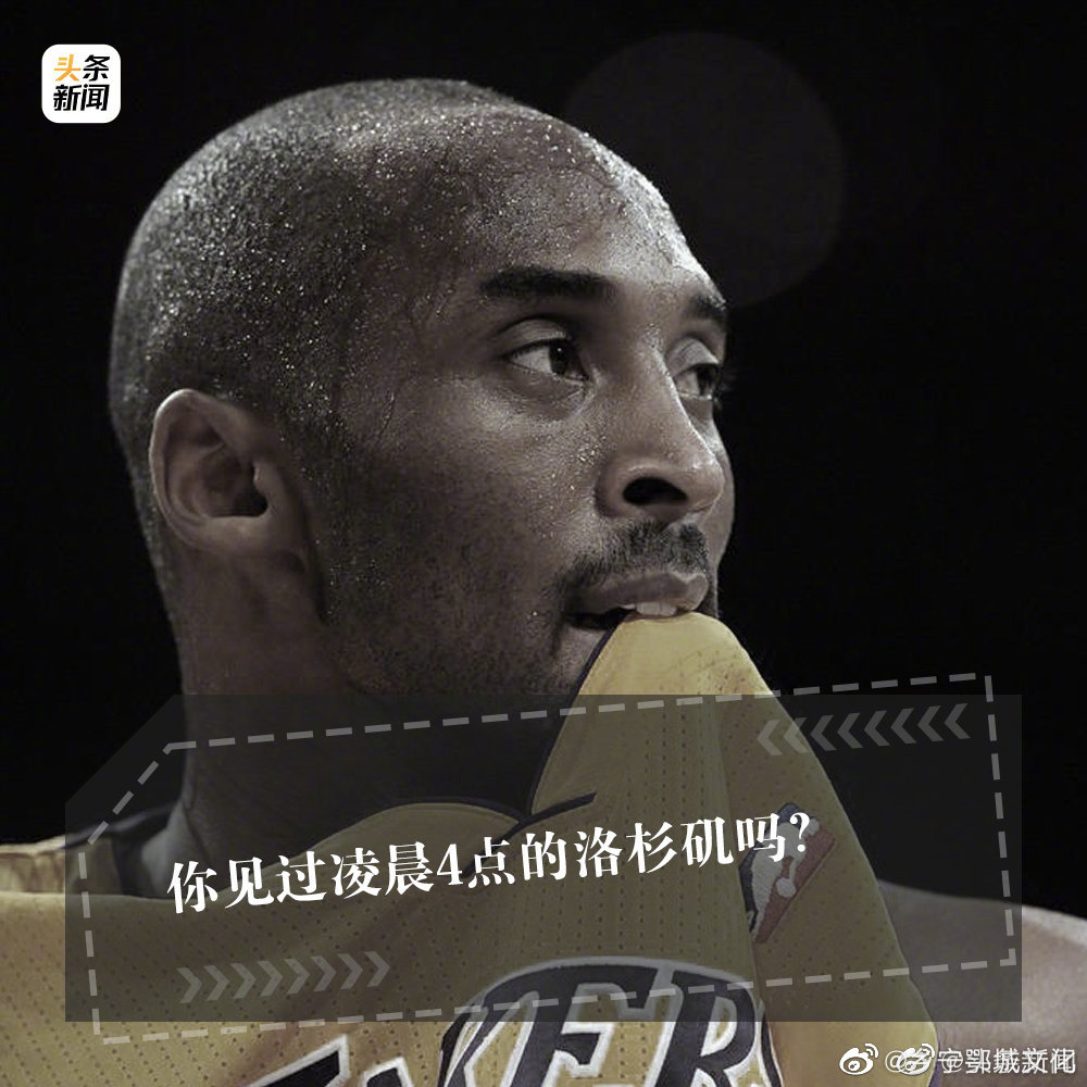 科比去世一周年 转发致敬传奇!_高清图集_新浪网