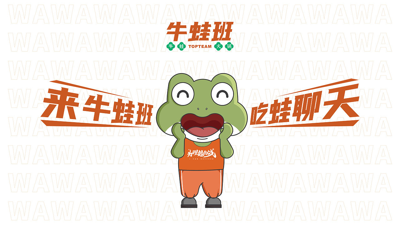 牛蛙火锅餐饮品牌logo设计及vi设计 :01丫