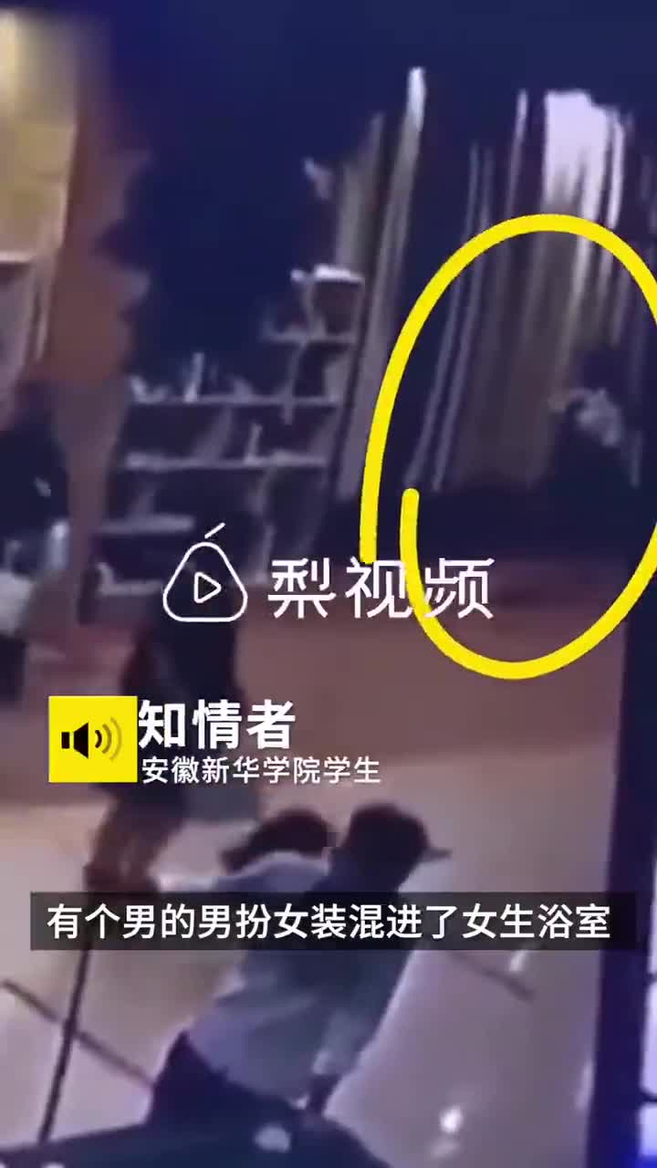 男子戴假发穿女装 混入高校女生澡堂 警方通报 男子戴假发穿女装 混入高校女生澡堂 警方通报