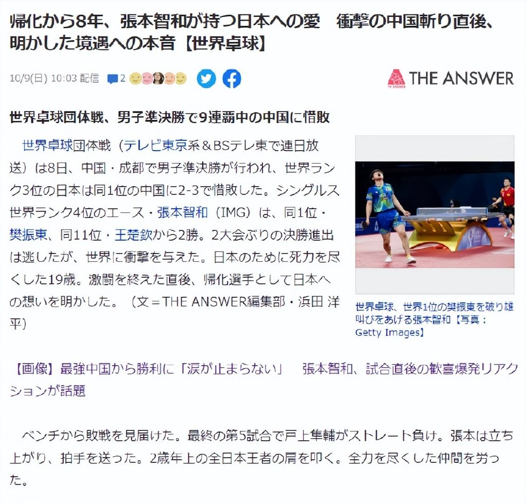 张本连胜王楚钦樊振东 日媒:从9连冠王者手中拿下令世界震惊的2连胜休闲区蓝鸢梦想 - Www.slyday.coM 张本连胜王楚钦樊振东 日媒:从9连冠王者手中拿下令世界震惊的2连胜休闲区蓝鸢梦想 - Www.slyday.coM