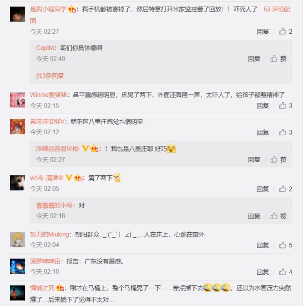 北京朝阳发生2.7级地震，多区有震感休闲区蓝鸢梦想 - Www.slyday.coM