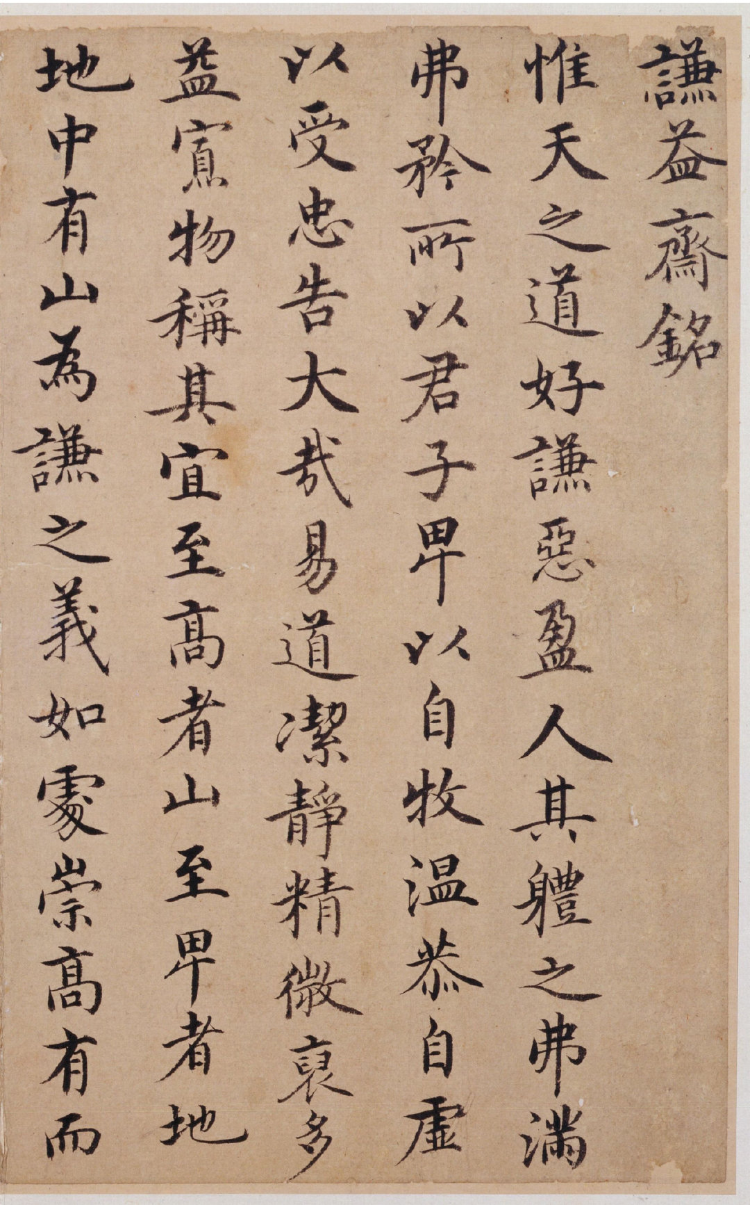 沈度|谦益斋铭_高清图集_新浪网