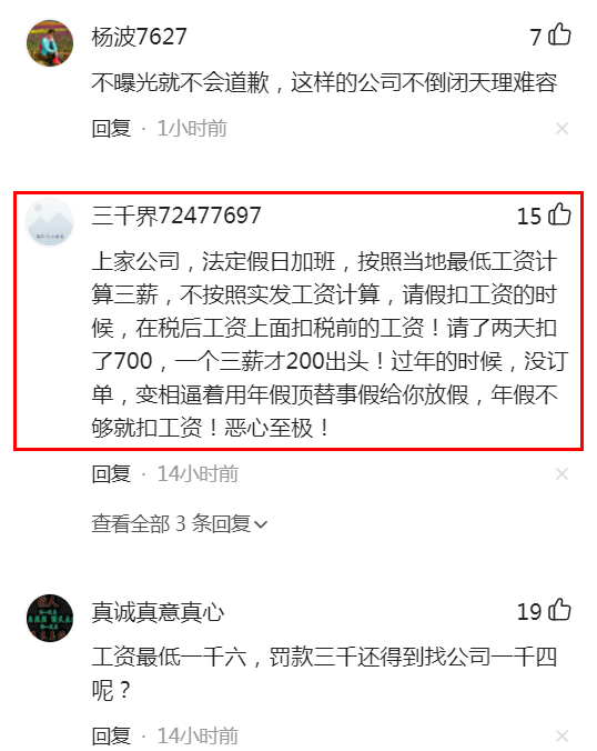“迟到一次罚1000，变着法让加班”，记者采访让滚蛋，劳动局介入休闲区蓝鸢梦想 - Www.slyday.coM