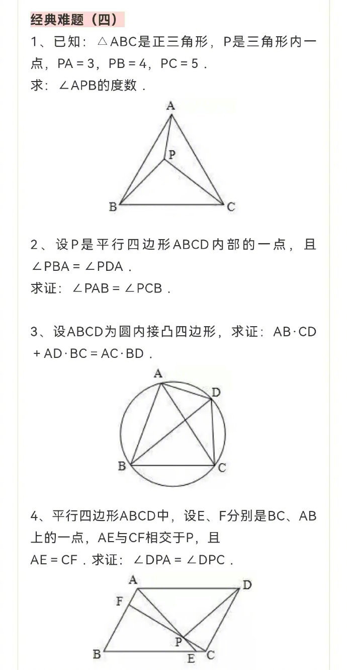 初中数学20道你不得不会做的经典几何难题!|初中数学|难题|经典|答案_新浪新闻