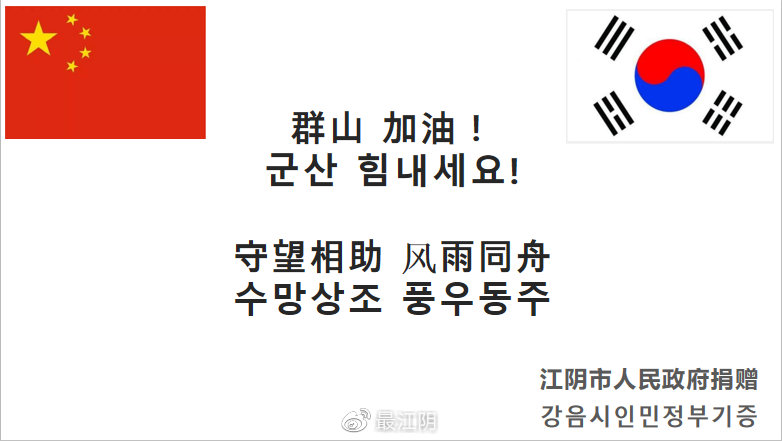 藤冈、托尔托纳、群山、南城……江阴来了！