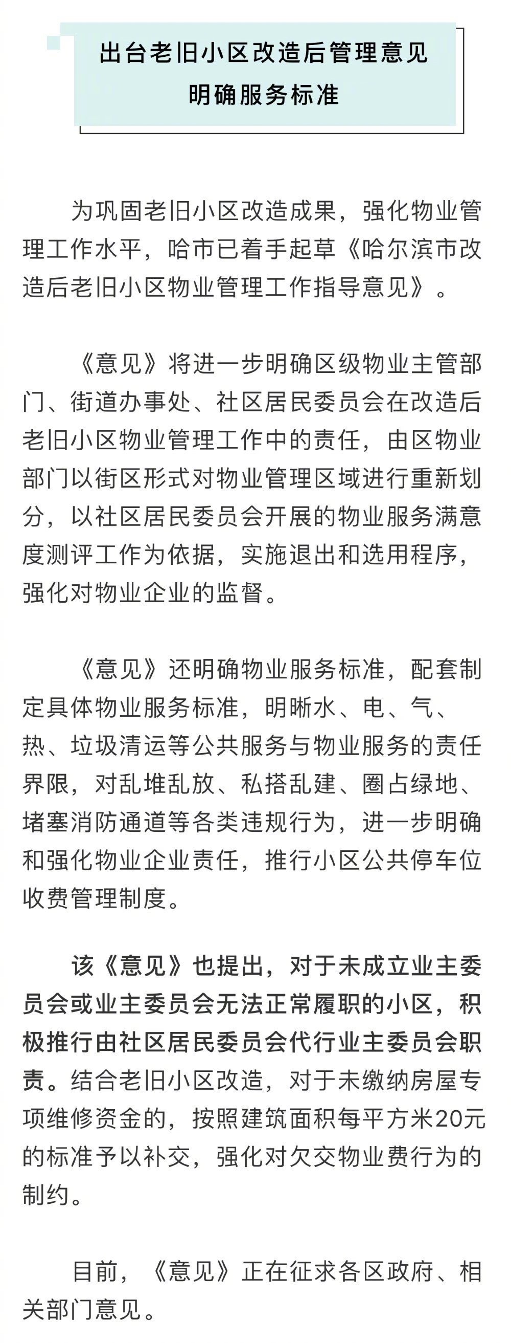 首批21个老旧小区改造 改哪 咋改 物业咋服务