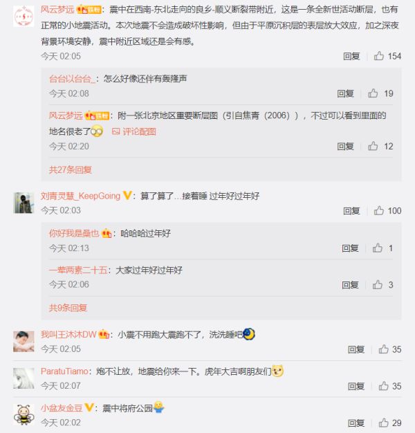 北京朝阳发生2.7级地震，多区有震感休闲区蓝鸢梦想 - Www.slyday.coM