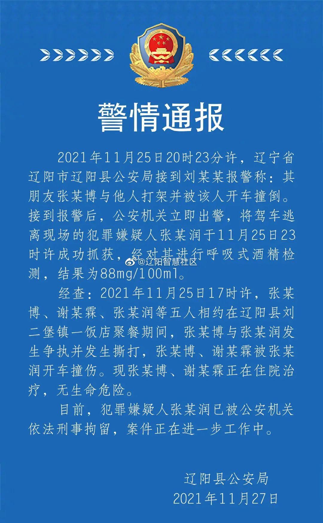 警方通报!|辽阳县|刘二堡镇|辽宁省_新浪新闻
