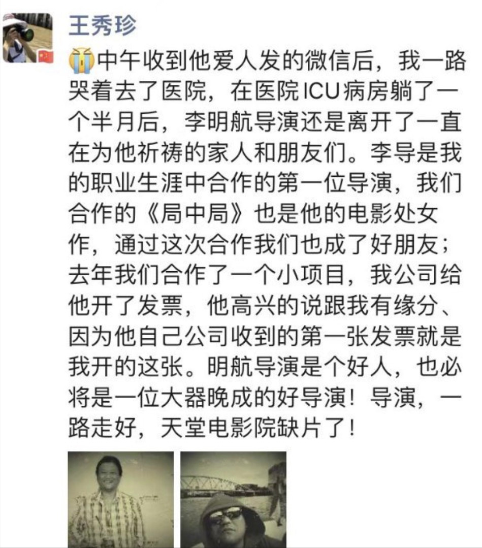 《局中局》导演李明航因病去世,曾在ICU抢救1个半月,众好友悼念|局中局|李明航|导演_新浪新闻