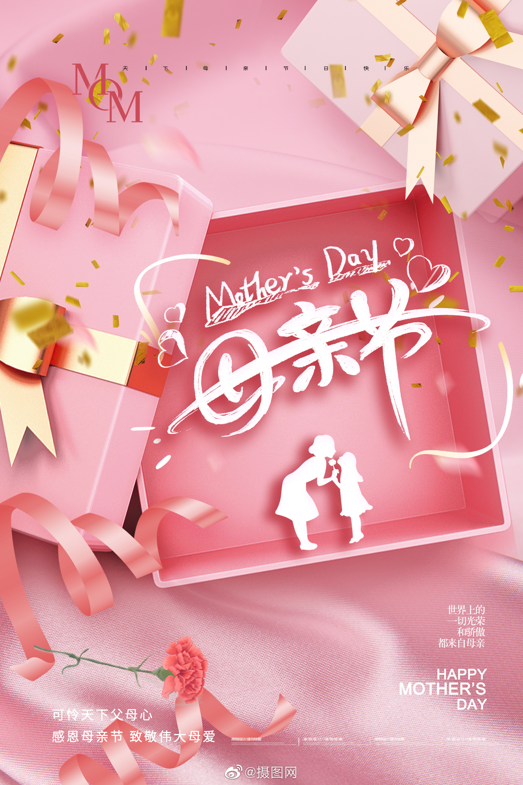 海报设计母亲节宣传海报要问我们最应该感激的人