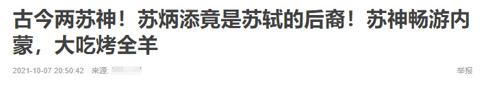 热搜第一！苏炳添是苏轼后代，两代苏神跨越千年，能文能武太牛了休闲区蓝鸢梦想 - Www.slyday.coM