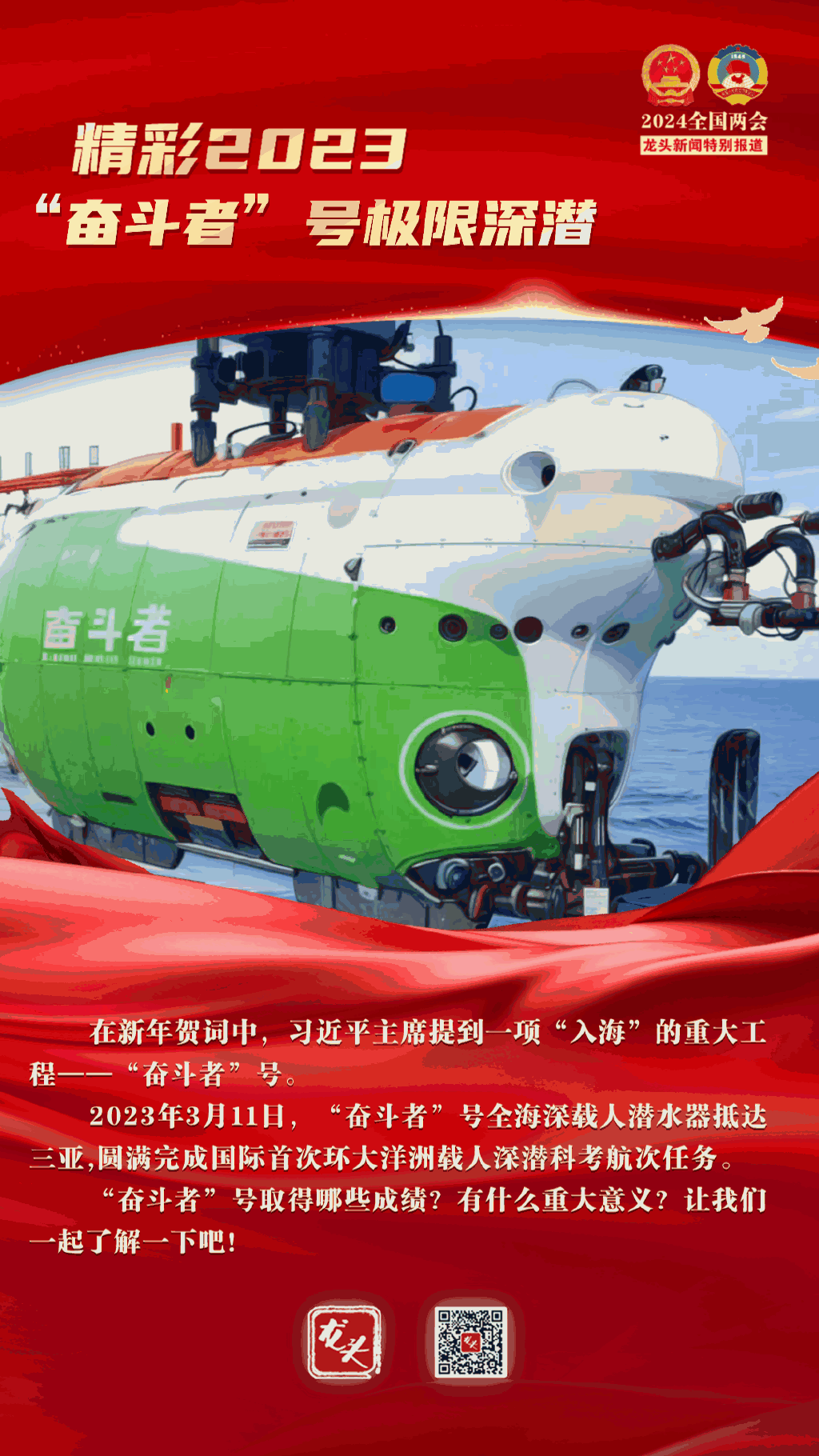 漫观|精彩2023·"奋斗者"号极限深潜|孙溶|王忠宝|王佳琦_新浪新闻