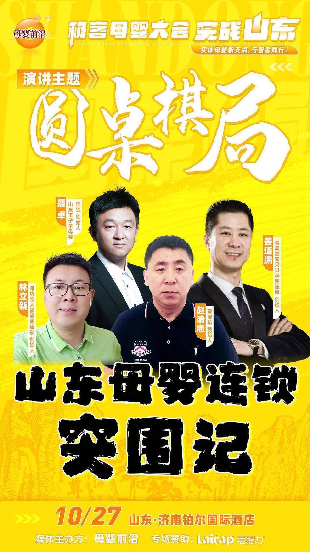 对话4位一线操盘者，详解山东母婴连锁逆势增长的突围秘诀休闲区蓝鸢梦想 - Www.slyday.coM