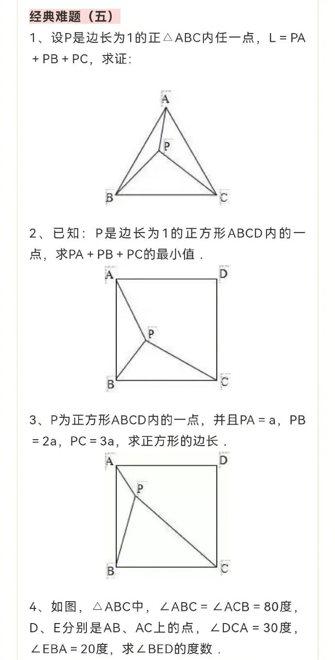 初中数学20道你不得不会做的经典几何难题!|初中数学|难题|经典|答案_新浪新闻