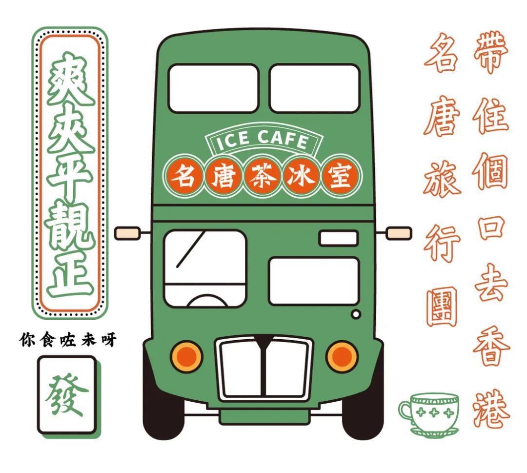 再作®餐饮品牌上海名唐茶冰室港式茶餐厅logo设计及vi设计作品