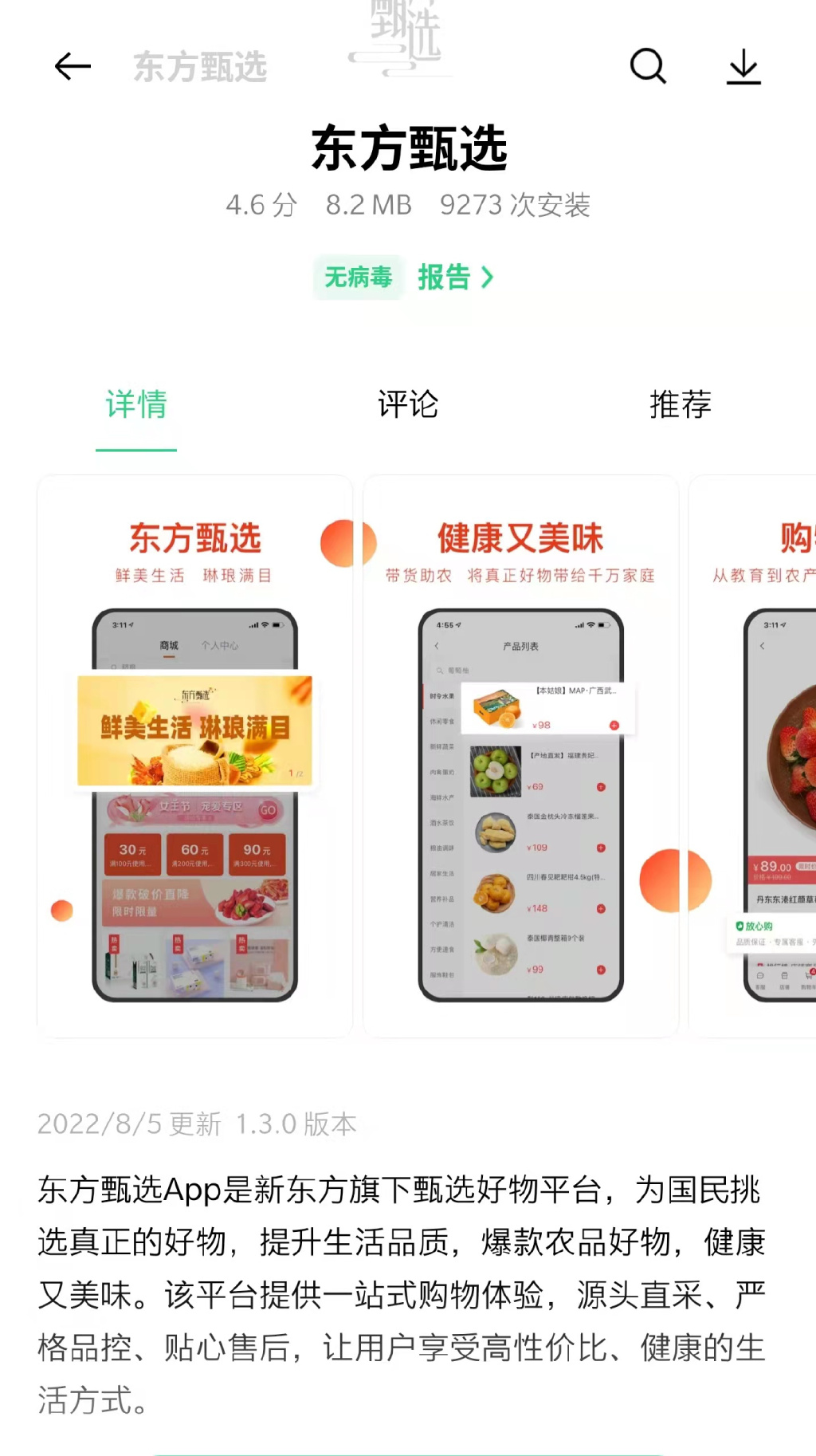 东方甄选上线独立App
