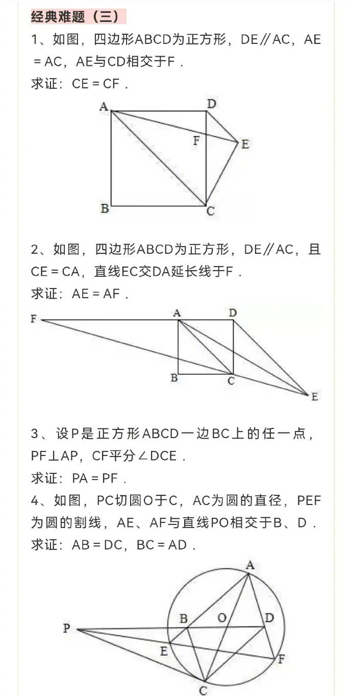 初中数学20道你不得不会做的经典几何难题!|初中数学|难题|经典|答案_新浪新闻