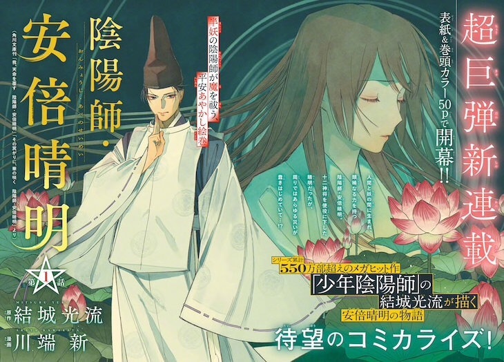 1 / 9 「少年阴阳师」前传作品「阴阳师安倍晴明」漫画版第一卷封面?