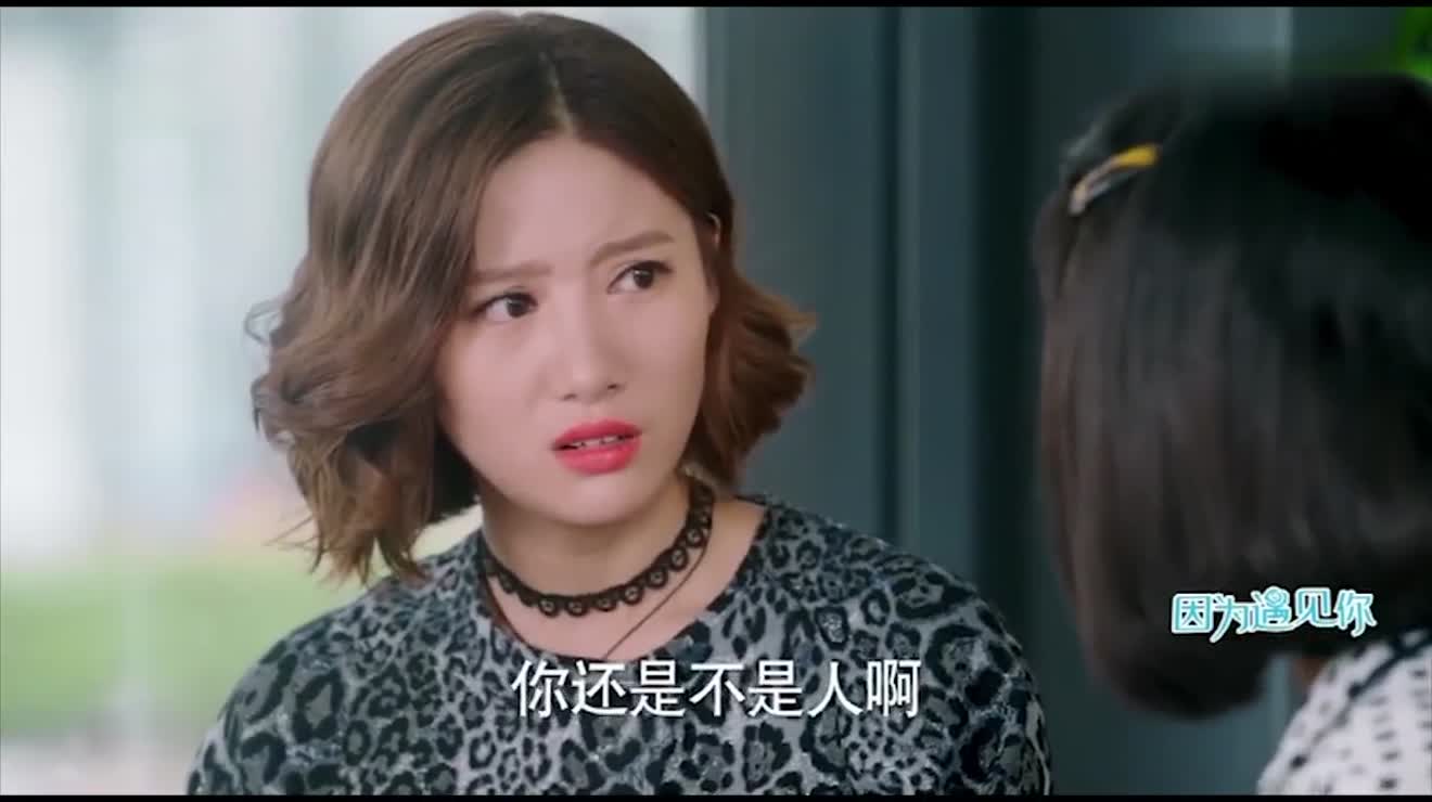 因为遇见你张雨欣为了自己自私到把亲生女儿送走