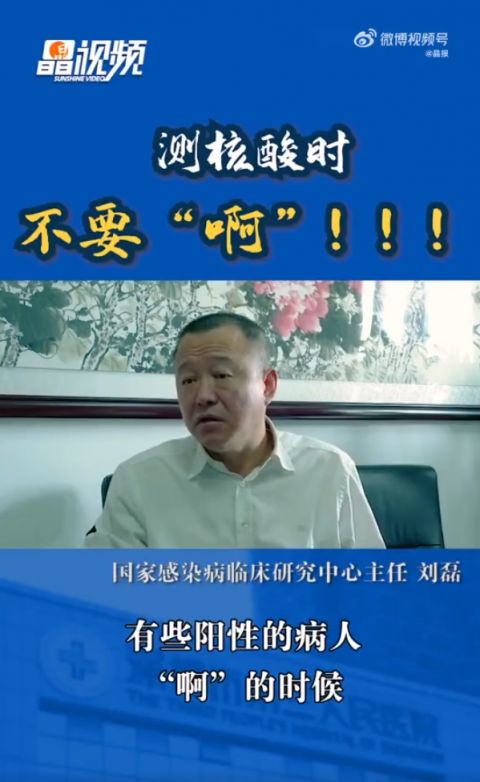 测核酸时不要“啊”！专家提醒5个细节须注意休闲区蓝鸢梦想 - Www.slyday.coM