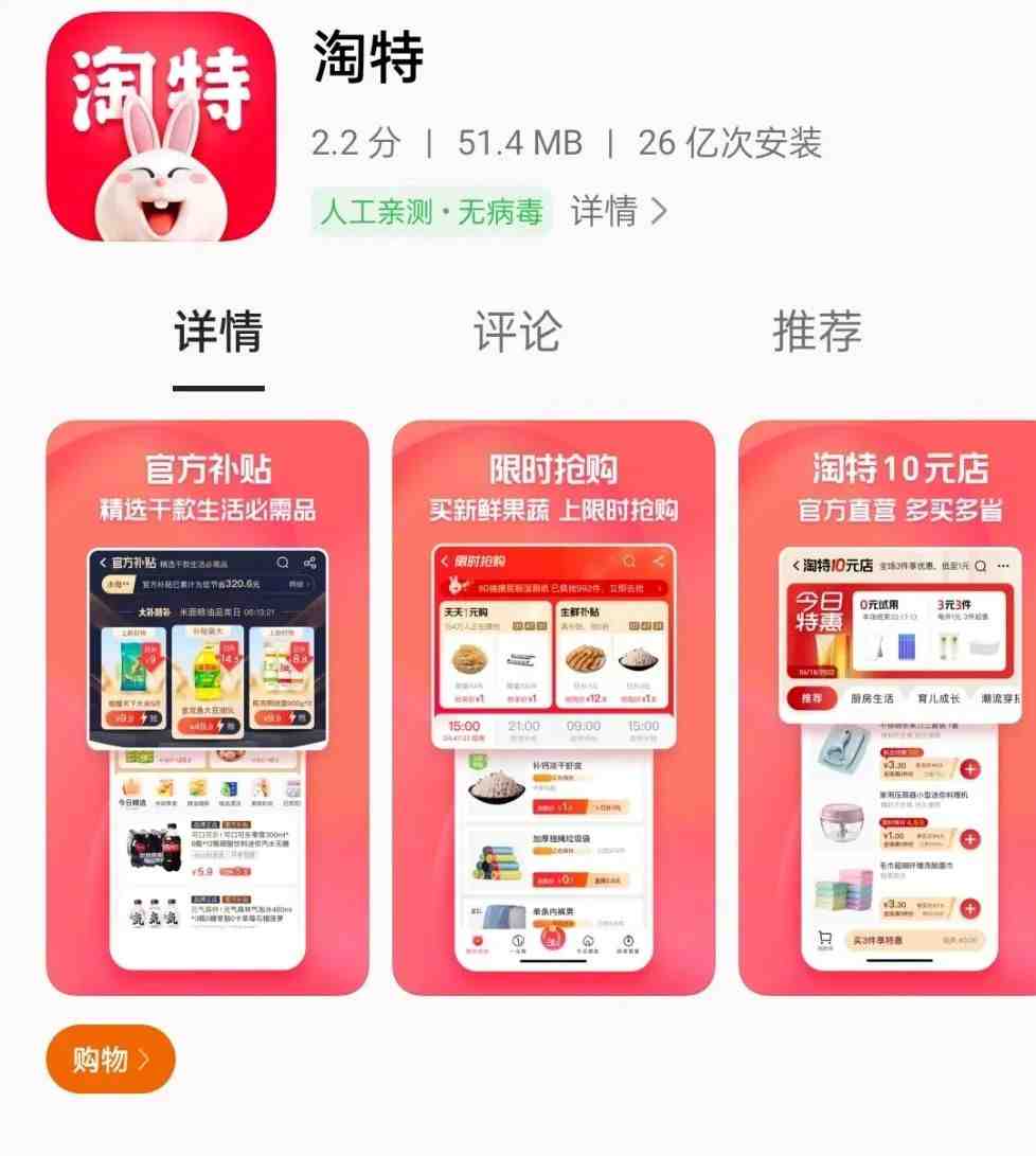 淘特注册后可领多少钱