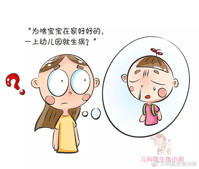 幼儿园分离焦虑!入园就生病!你需要提前做好这5点