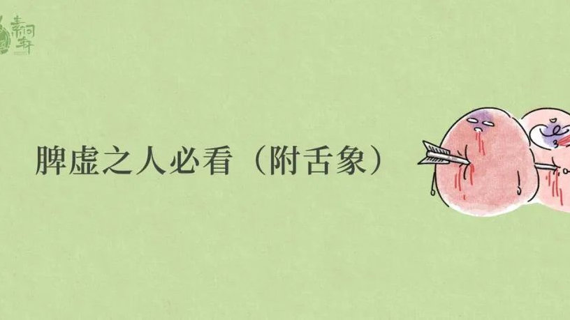 千古脾胃第一方:既能治气虚,又能治脾虚,还能除湿|气虚|四君子|湿气_新浪新闻