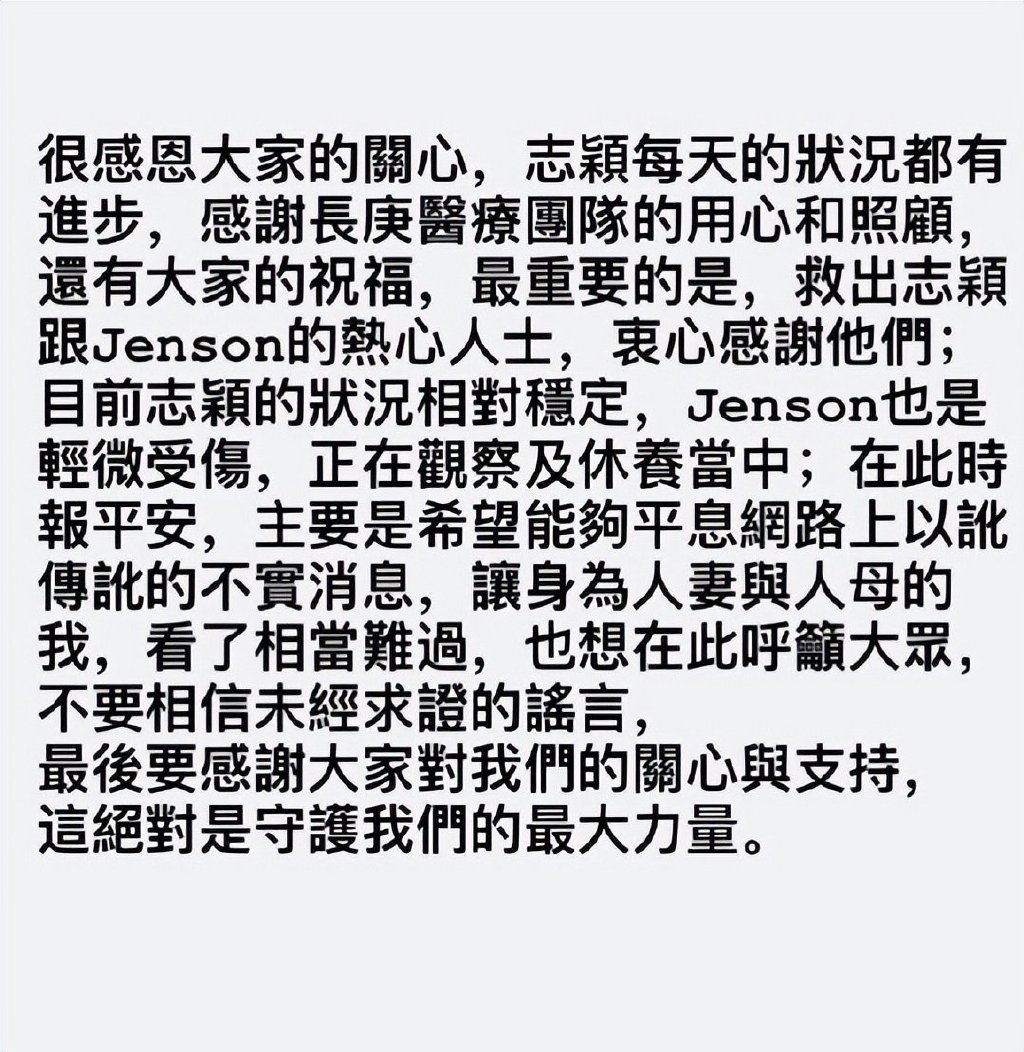 林志颖儿子Jenson车祸后遭网暴,陈若仪发文:请不要再伤害他了休闲区蓝鸢梦想 - Www.slyday.coM 林志颖儿子Jenson车祸后遭网暴,陈若仪发文:请不要再伤害他了休闲区蓝鸢梦想 - Www.slyday.coM