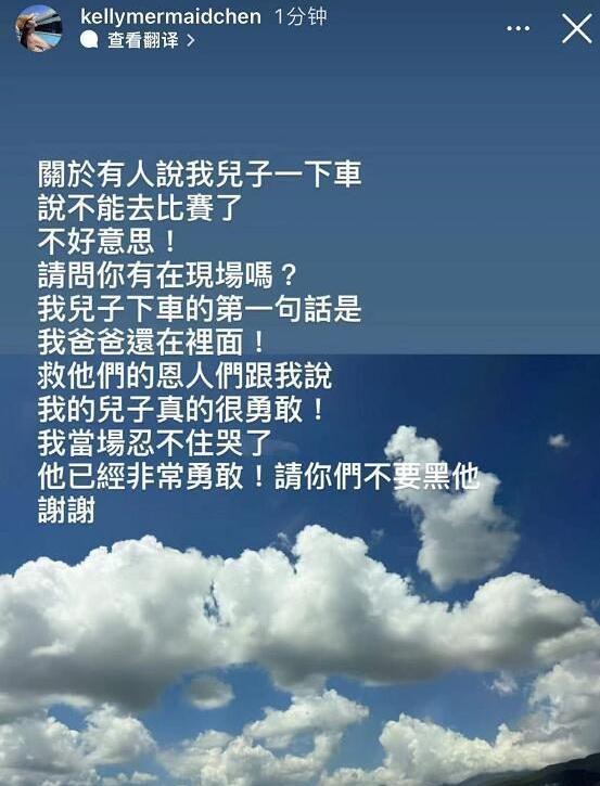 林志颖儿子Jenson车祸后遭网暴,陈若仪发文:请不要再伤害他了休闲区蓝鸢梦想 - Www.slyday.coM 林志颖儿子Jenson车祸后遭网暴,陈若仪发文:请不要再伤害他了休闲区蓝鸢梦想 - Www.slyday.coM