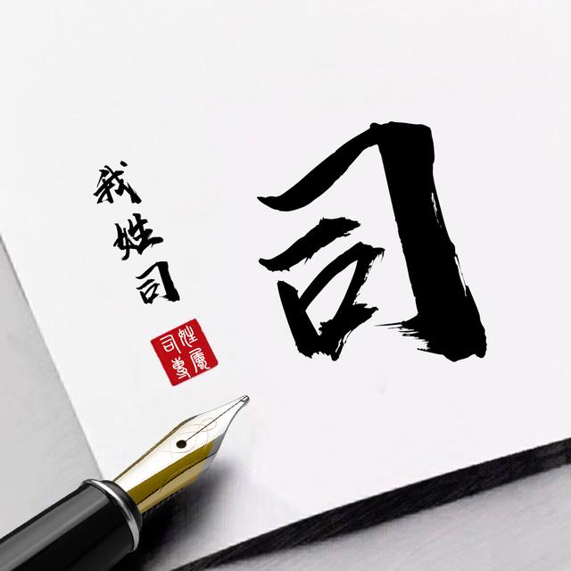 18张钢笔手写风格姓氏头像笔墨之间尽显高端气质