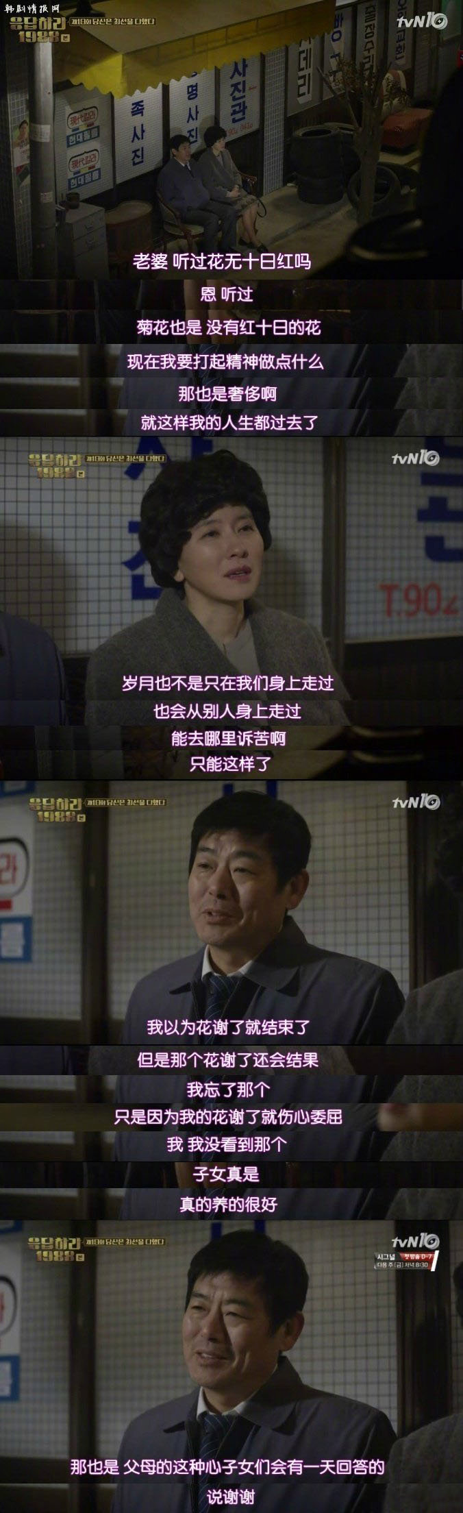 请回答1988里那些扎心的台词 看到正峰那张