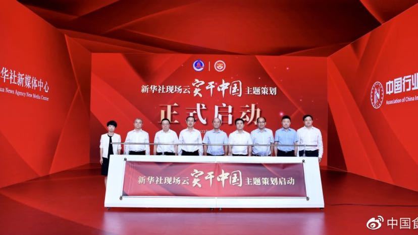 大型跨地域、跨行业、跨媒体、跨终端全媒体报道《实干中国》在京启动|新华社|实干中国|新闻工作者_新浪新闻