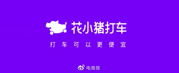 打车界新黑马"花小猪"只是滴滴的低配版