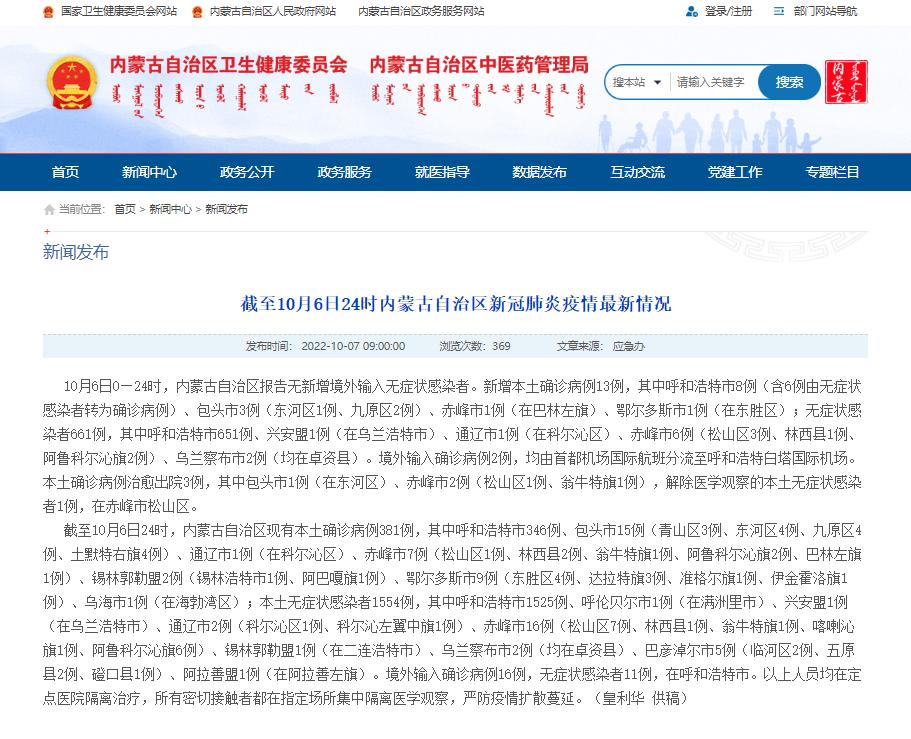 内蒙古新增本土确诊病例13例 本土无症状感染者661例休闲区蓝鸢梦想 - Www.slyday.coM 内蒙古新增本土确诊病例13例 本土无症状感染者661例休闲区蓝鸢梦想 - Www.slyday.coM