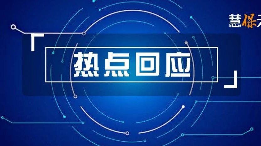 监管回应热点问题！未来将推动个代、经代报行合一|费用|保险公司|原保险_新浪新闻
