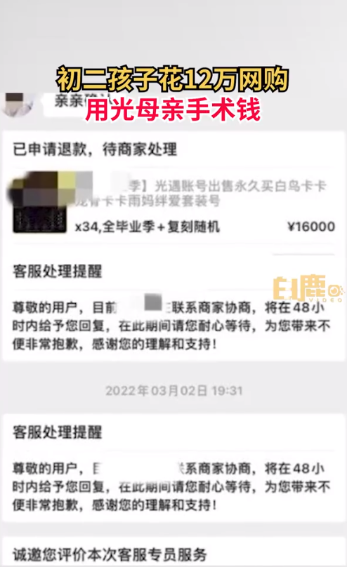 初二学生网购花光母亲12万手术钱 警察出手追回一半休闲区蓝鸢梦想 - Www.slyday.coM