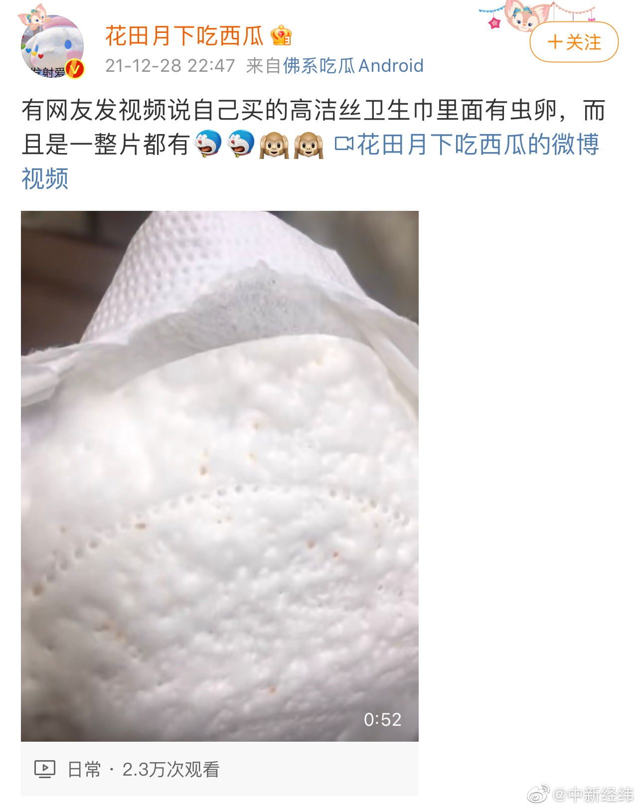 大量网友爆料高洁丝卫生巾出现虫卵|高洁丝|虫卵|卫生巾_新浪新闻