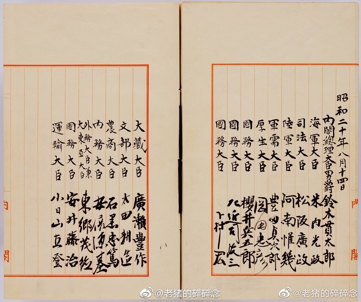两个最邪恶日本人-"裕仁天皇"和"朝香宫鸠彦王"及终战诏书