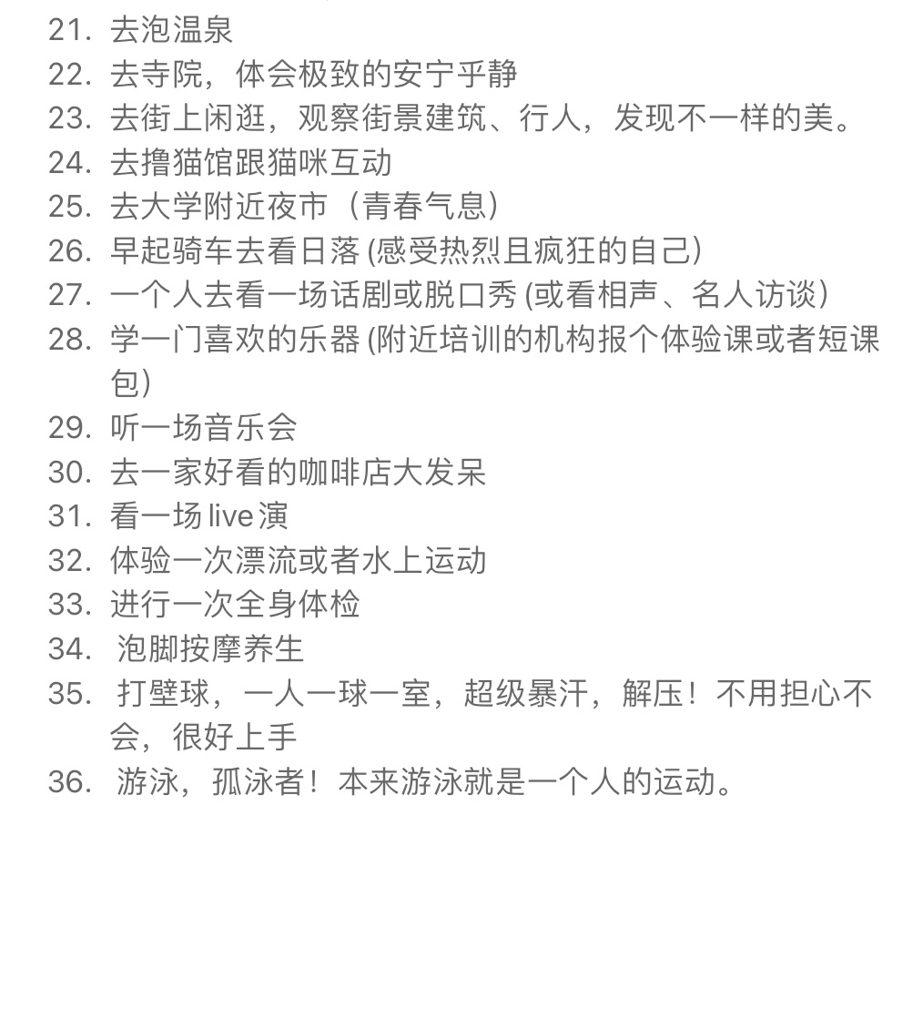 独处时可以做的100件小事，可以码了参考 财经头条