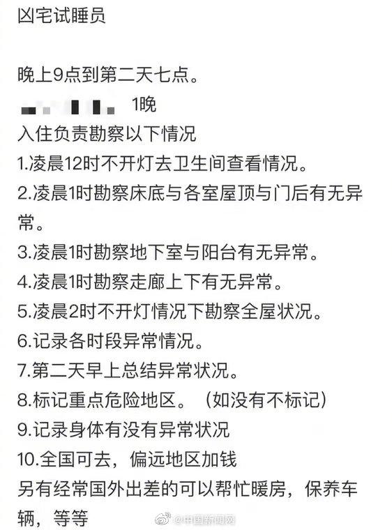 在凶宅当试睡员一晚挣2000元休闲区蓝鸢梦想 - Www.slyday.coM