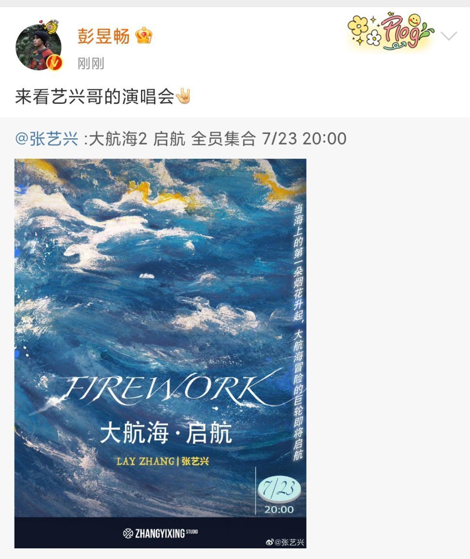 黄磊、黄渤等明星为张艺兴线上演唱会打call,李荣浩沉默不应该休闲区蓝鸢梦想 - Www.slyday.coM 黄磊、黄渤等明星为张艺兴线上演唱会打call,李荣浩沉默不应该休闲区蓝鸢梦想 - Www.slyday.coM