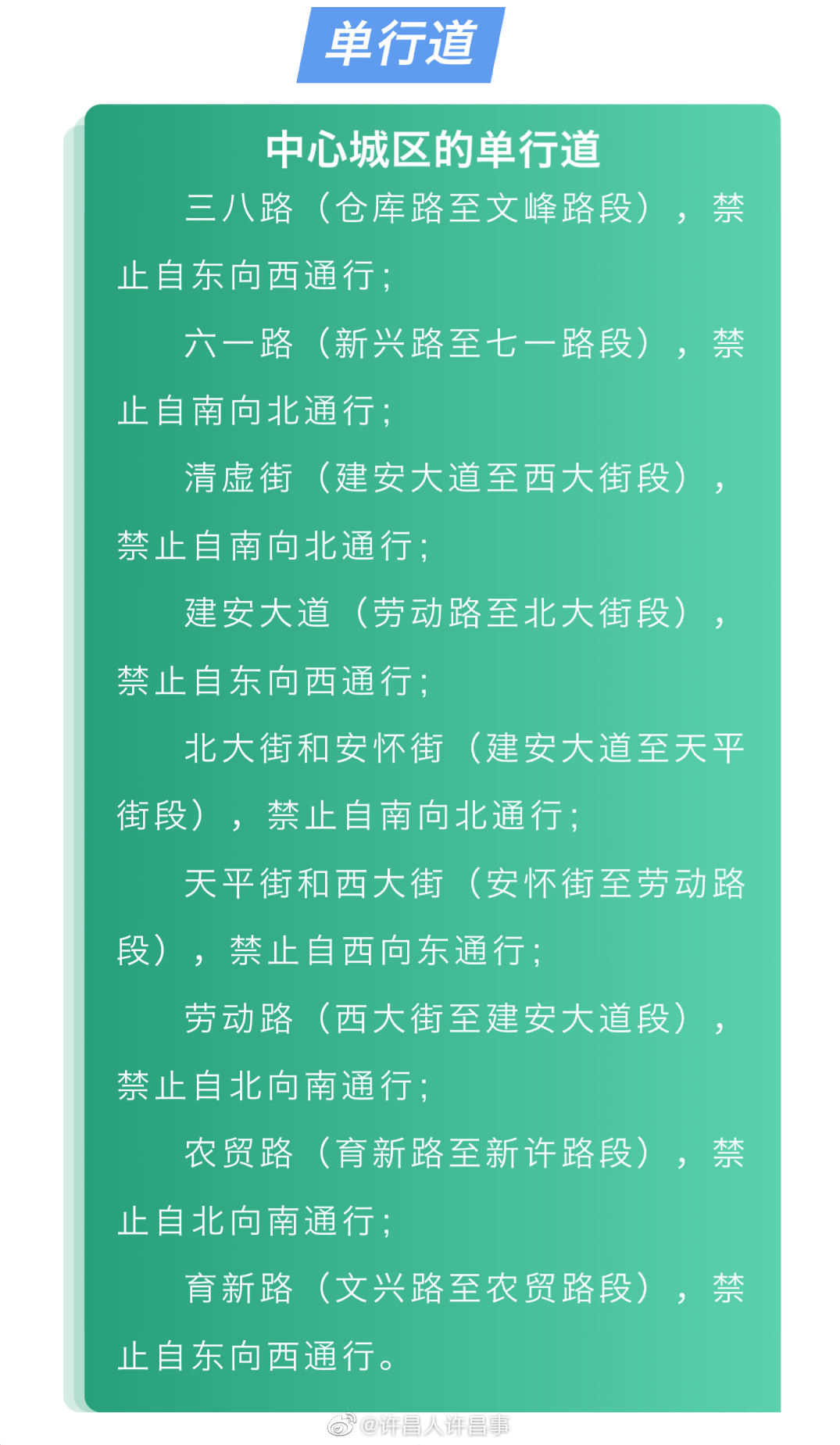 3月22日起,许昌这个路段开始限行,还要注意这些单行道