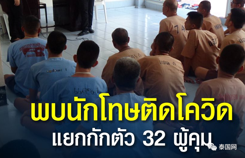 又恐慌了泰国再现本土病例监狱囚犯确诊近百人或被强制隔离