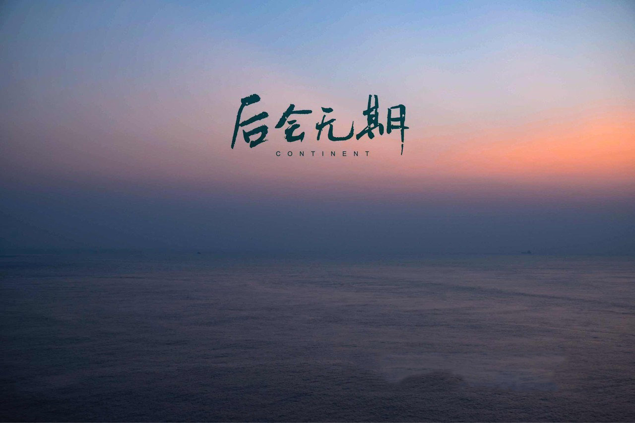 韩寒电影《后会无期》取景地——东极岛. (:@背着书囊去旅行 )