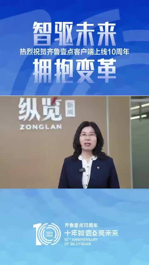 壹点十周年·嘉宾送祝福丨纵览传媒负责人张文君|_手机新浪网