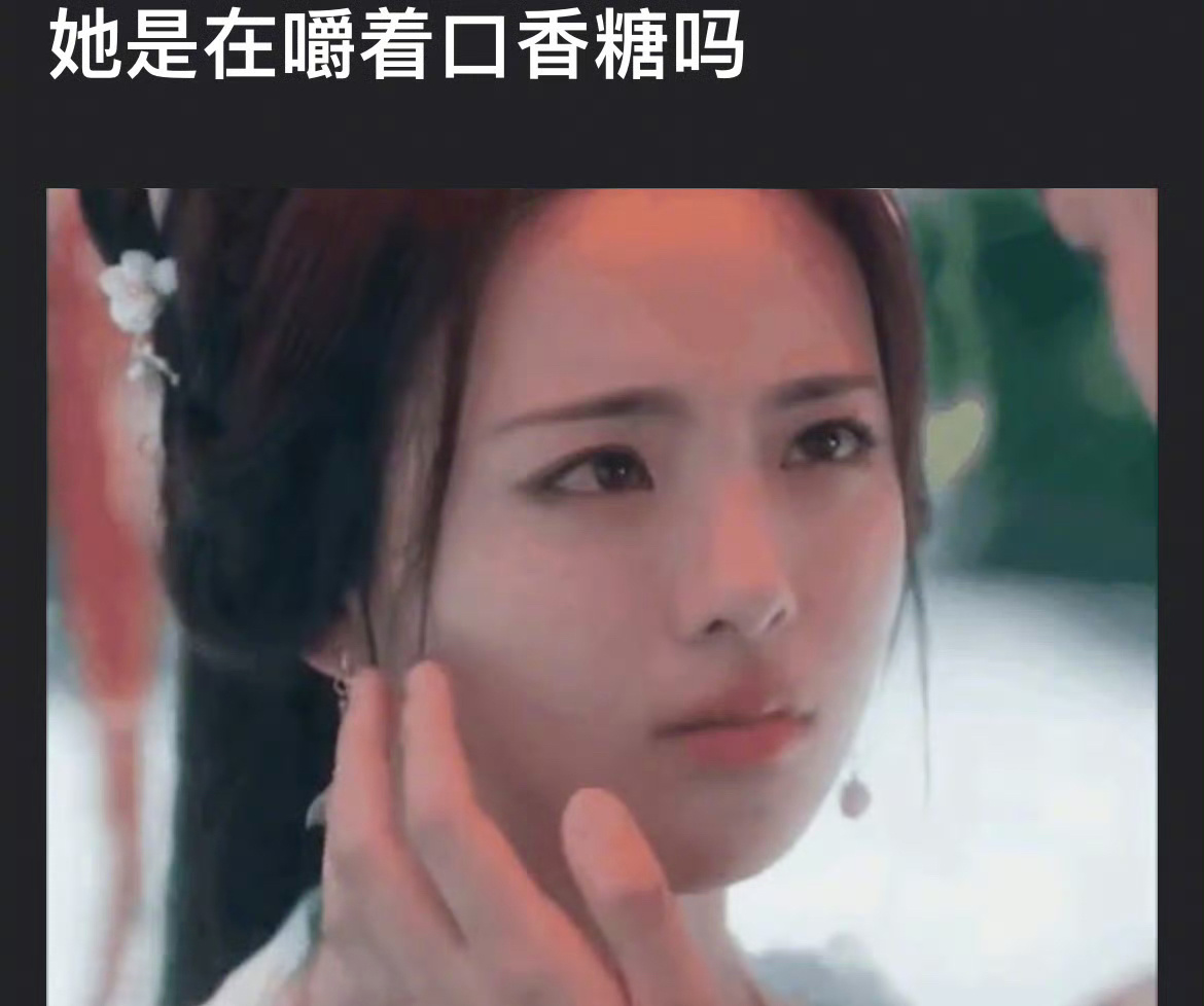 杨超越嘴里有东西一闪而过,被质疑拍戏嚼口香糖_高清图集_新浪网