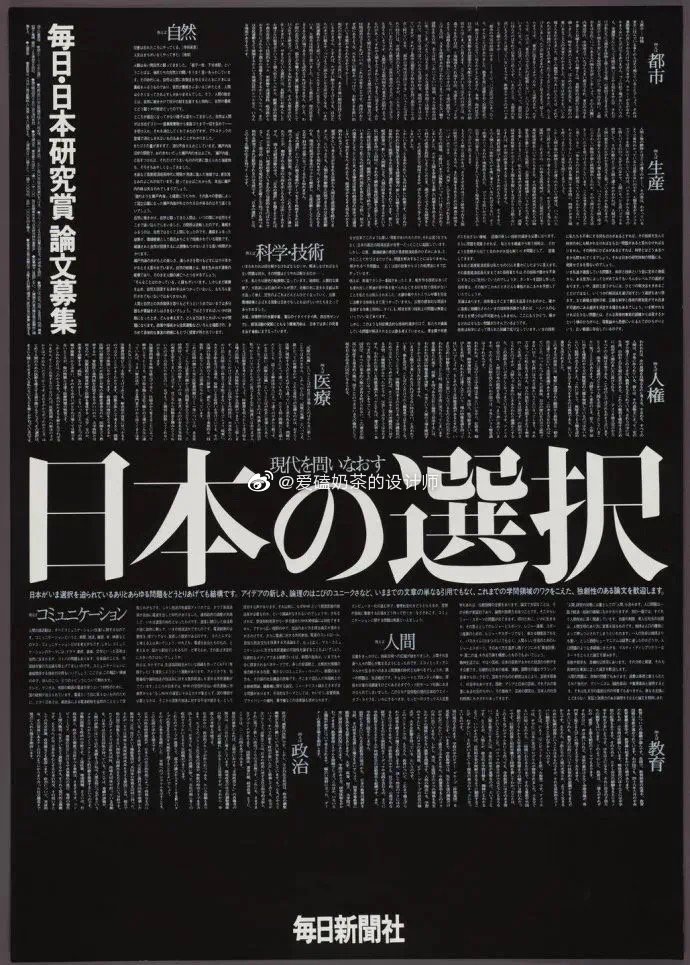 “MUJI无印良品之父”田中一光 作品赏析(二)