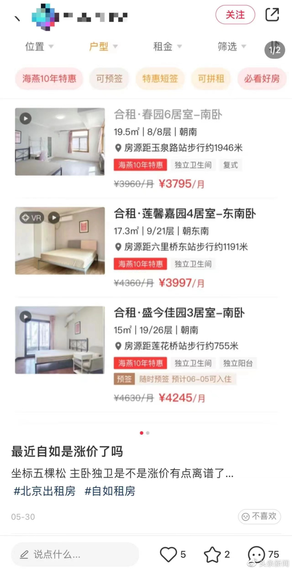 被涨10%房租，租客要走又给折扣，谁在逆市加价？|徐辉|房东|房租_新浪新闻